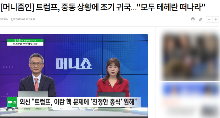 <b>이란</b> <b>이스라엘</b> 분쟁 격화 - <b>이스라엘 이란</b> 핵시설 공습, <b>트럼프</b>... 