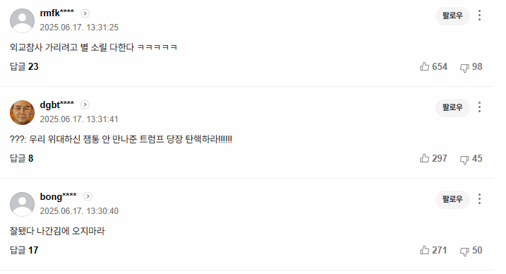 트럼프 조기귀국에 <b>한미정상회담 무산</b>, 미측서 양해구해