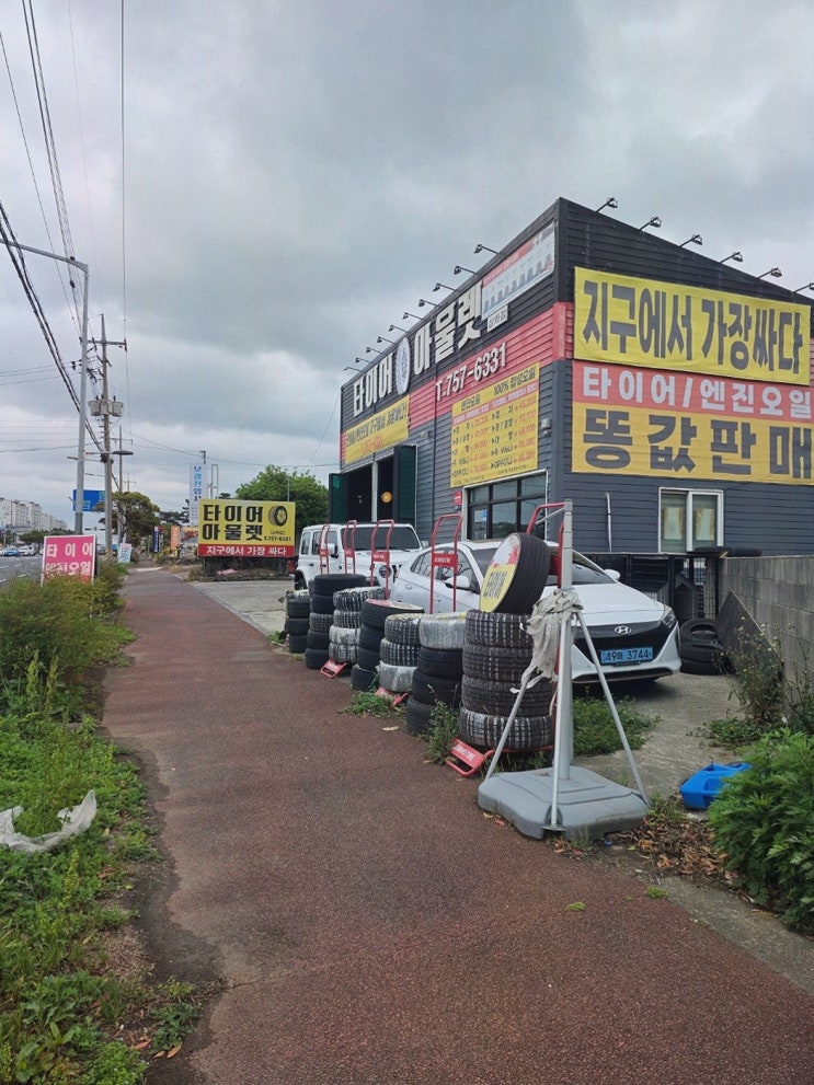  안심할 수 있는 정비 서비스, 제주 타이어