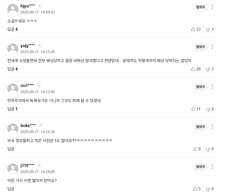 <b>이재명 대통령 G7</b> 환영 <b>리셉션</b>, 김혜경 여사님 한복 차림 참석
