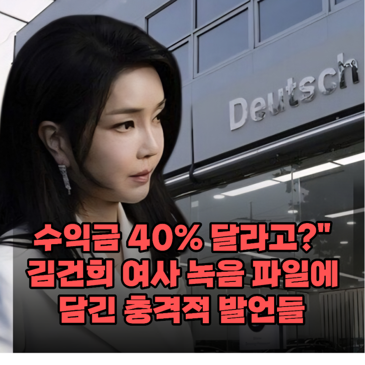<b>녹음</b>파일 수백개가 말하는 진실? <b>김건희  주가조작</b> 의혹 최신 근황