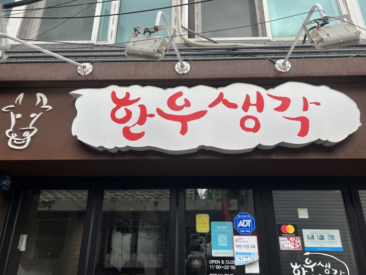  한우생각(서울역 맛집  용산 맛집  서울 용산 맛집  동자동맛집  숙대입구역 맛집  서울 남산타워 맛집)