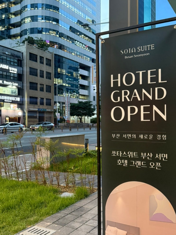  부산 서면호텔 추천 가성비호텔 신축 서면숙소 추천 : 쏘타스위트(주차,무인체크인아웃)