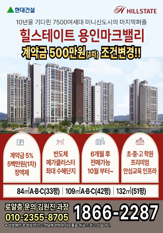  힐스테이트 용인마크밸리 / 1866-2287