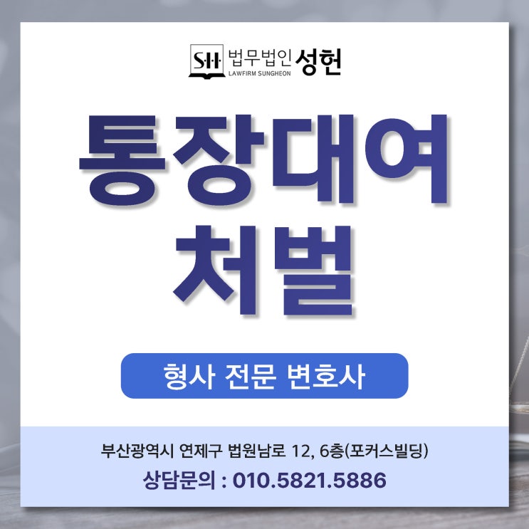 통장대여처벌 보이스피싱 연루되었다면