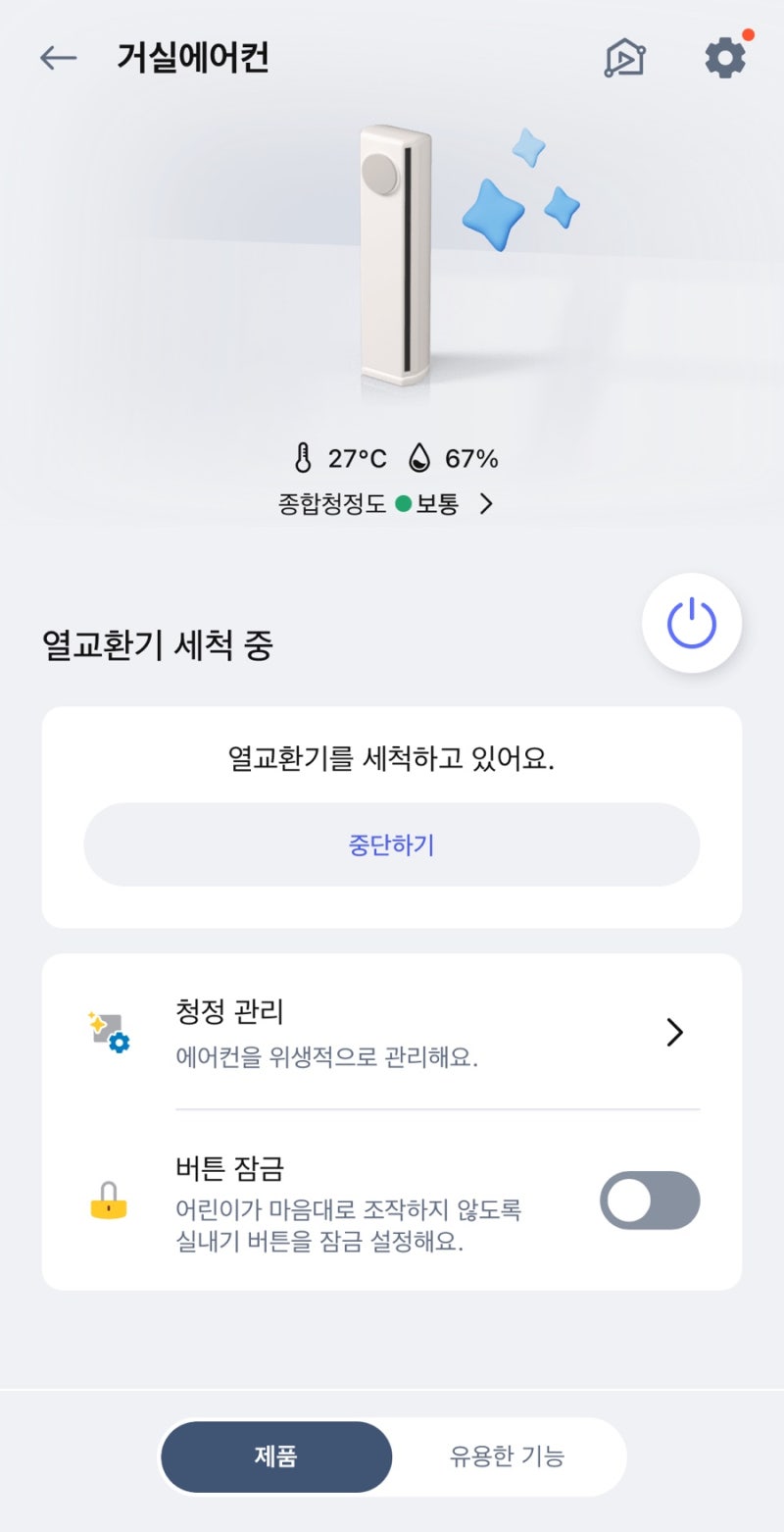 LG 오브제 에어컨 셀프 청소 방법