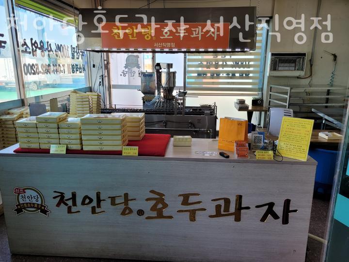 천안당호두과자 서산점 사진 2