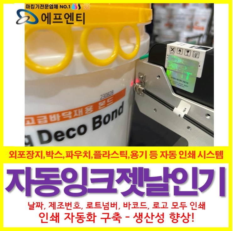  일부인기 외포장지 박스 날인기 자동 잉크젯 마킹기 시스템