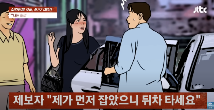 [사건] <b>나는 솔로 출연자</b> 10기 정숙 뺨 싸대기 폭행 <b>혐의</b>로... 