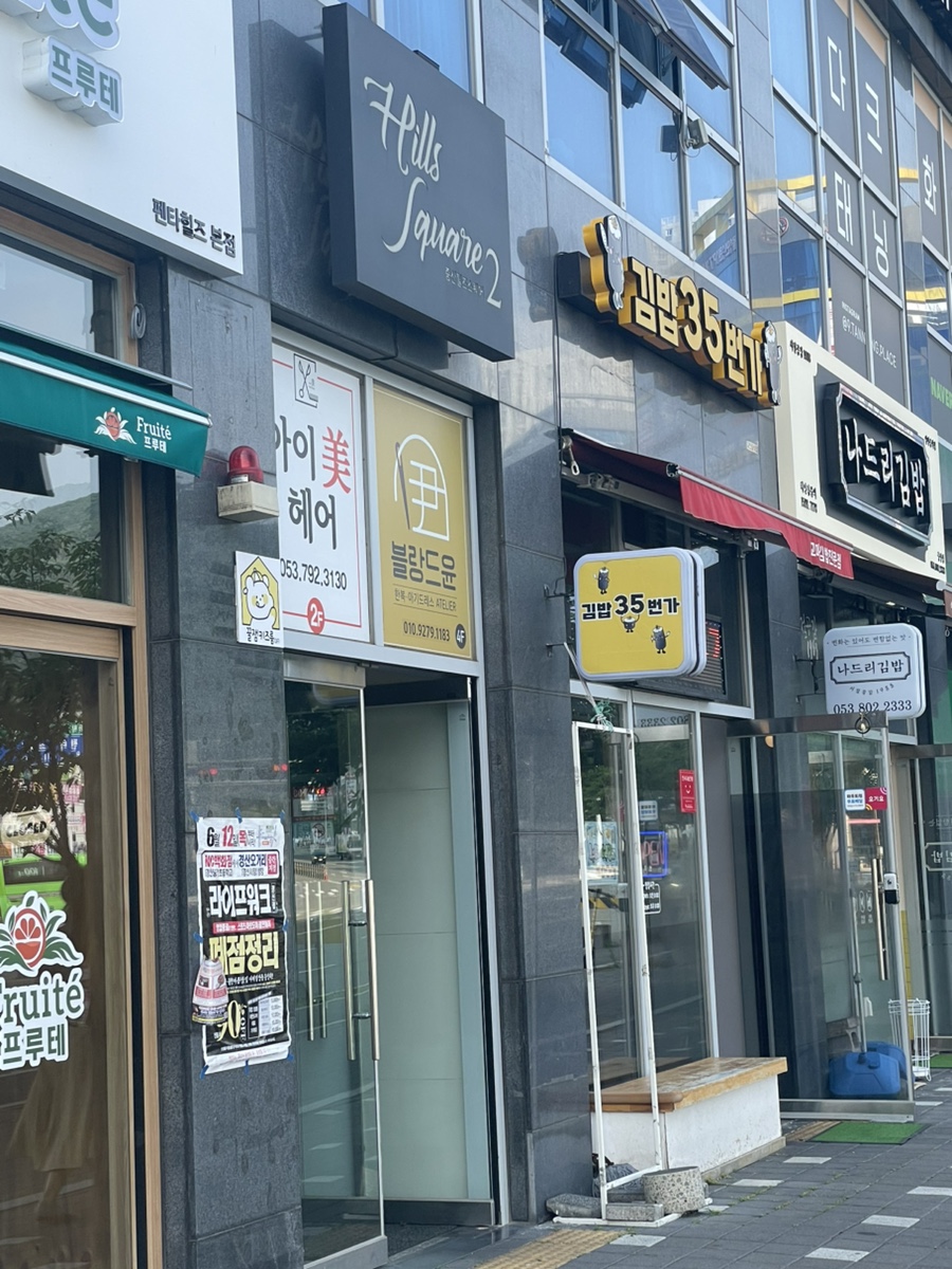 김밥35번가 펜타힐즈점 사진 1