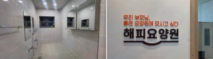  부모님을 위한 최고의 선택, 경산 요양원 해피요양원
