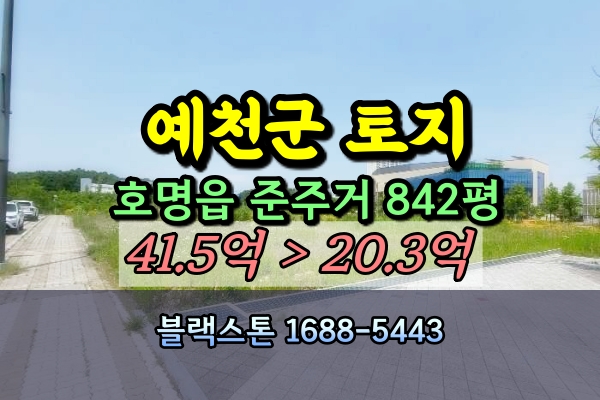  경북 예천군 토지 경매 경북도청신도시 준주거 1천평이하 개발부지