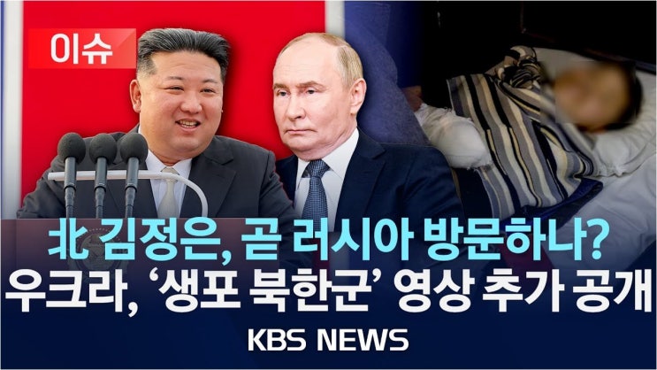 푸틴의 특사, 평양에 도착하다: <b>러시아 안보 수장</b>의 <b>김정은</b> 면담... 