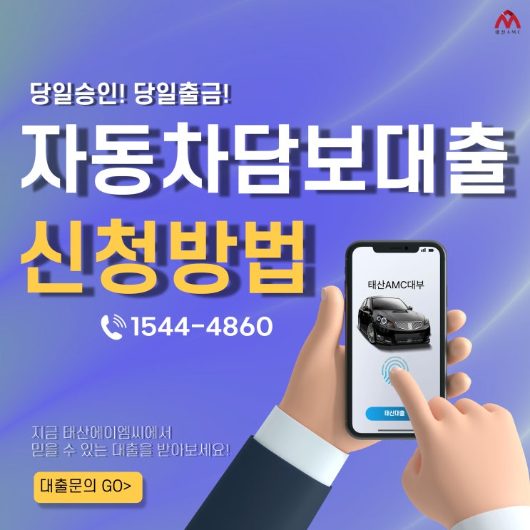 보령자동차담보대출 한도·금리 총정리