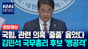 <b>김민석 총리 후보자</b> 10대 의혹 총정리: 논란의 핵심은?