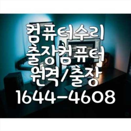  중구 컴퓨터수리, 이제 고민 끝! 전문가에게 맡기세요