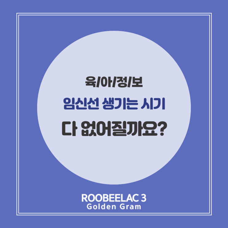  임신선 생기는 시기 및 빨리 없어지는 시기 정리 by. 덴마크 슈퍼 프리미엄 분유 루비락 3
