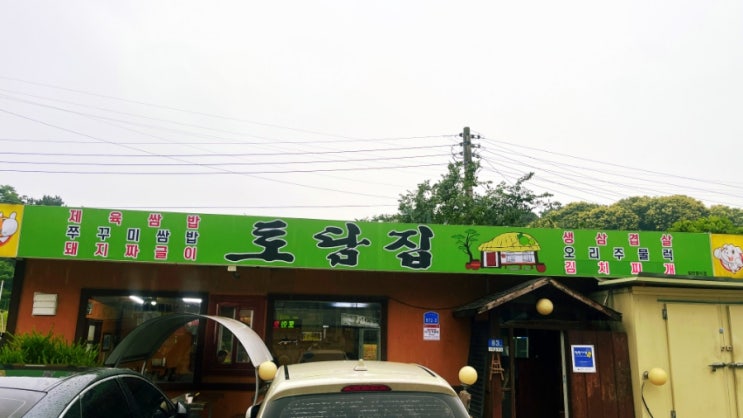  아산쌈밥 맛집 토담, 쭈꾸미정식으로 제대로 한 끼!