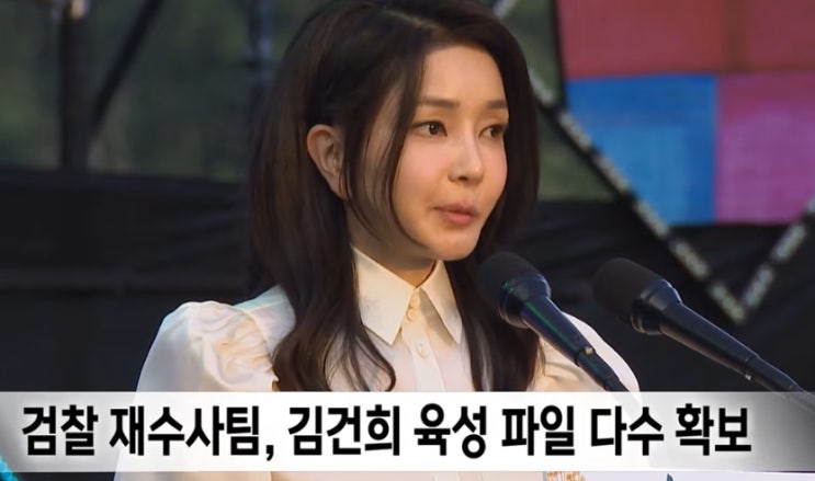<b>김건희</b> 녹음파일 수백개 확보 도이치 <b>주가조작</b> 알고있었다?