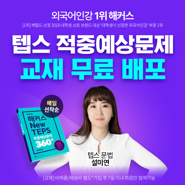  텝스 적중예상교재 무료배포