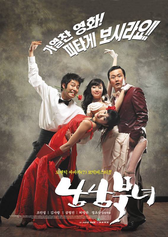  영화 남남북녀 (Love Of South And North 2003)