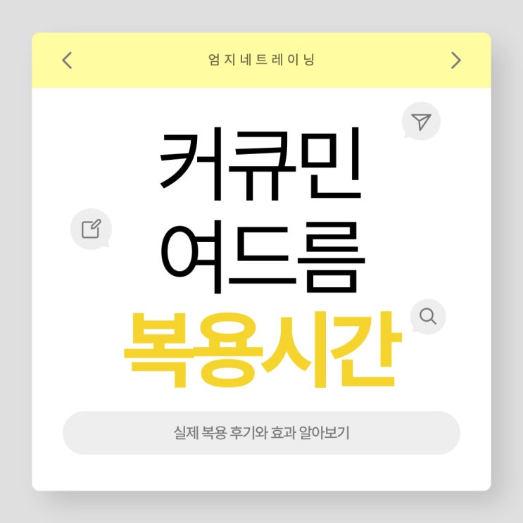  커큐민 여드름 복용시간 실제 복용 후기와 효과