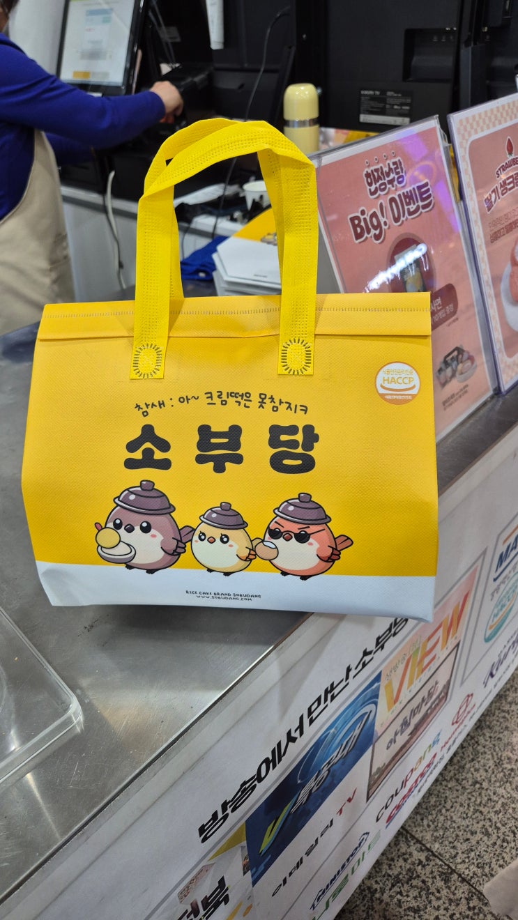 익산가면 사와야 하는  전주 소부당 쫄깃쫀쫀한 크림찹쌀떡