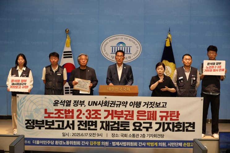 환노위‧법사위 간사에정부 <b>보고</b>서 전면 <b>재검토</b> 의견서 전달!