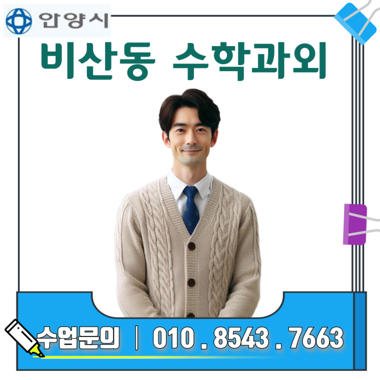  비산동 고1 수학과외, 수학이 막막했던 저에게 방문과외가 해답이었어요
