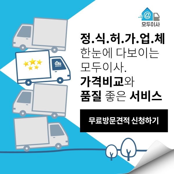  이사 가격비교:포장이사 고객 맞춤 비교 견적 플랫폼