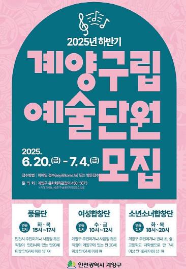 계양구, 구립예술단 신규 단원 모집