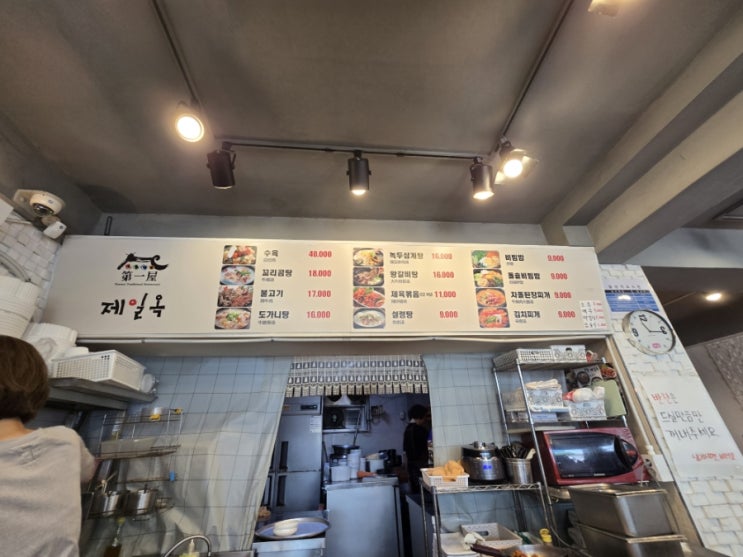  동묘 백반집 [제일옥]