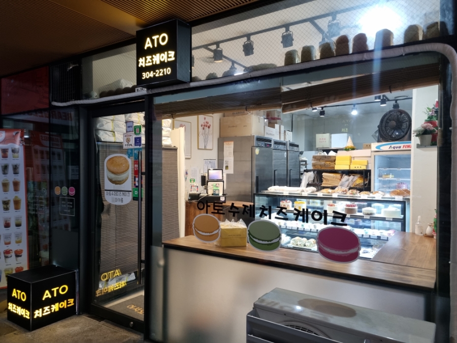아토치즈케이크 사진 1