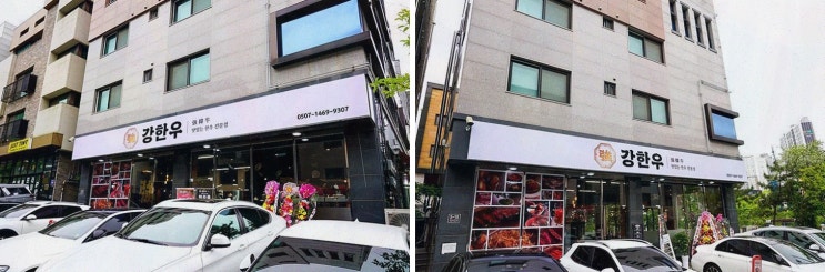  [강한우 루원시티본점] 신선한 한우의 품질을 느낄 수 있는 가정역맛집