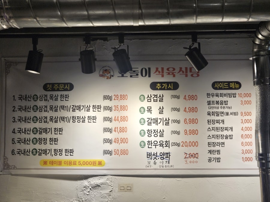 호돌이식육식당 사진 3