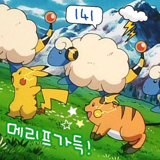  포켓몬스터 141화 애니 메리프 소녀 라이츄 또 나와요