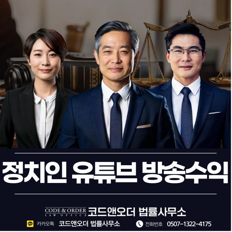 정치인 유튜브 방송수익 얼마나