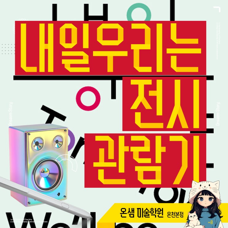  국립현대미술관 어린이미술관 내일 우리는 전시 관람기