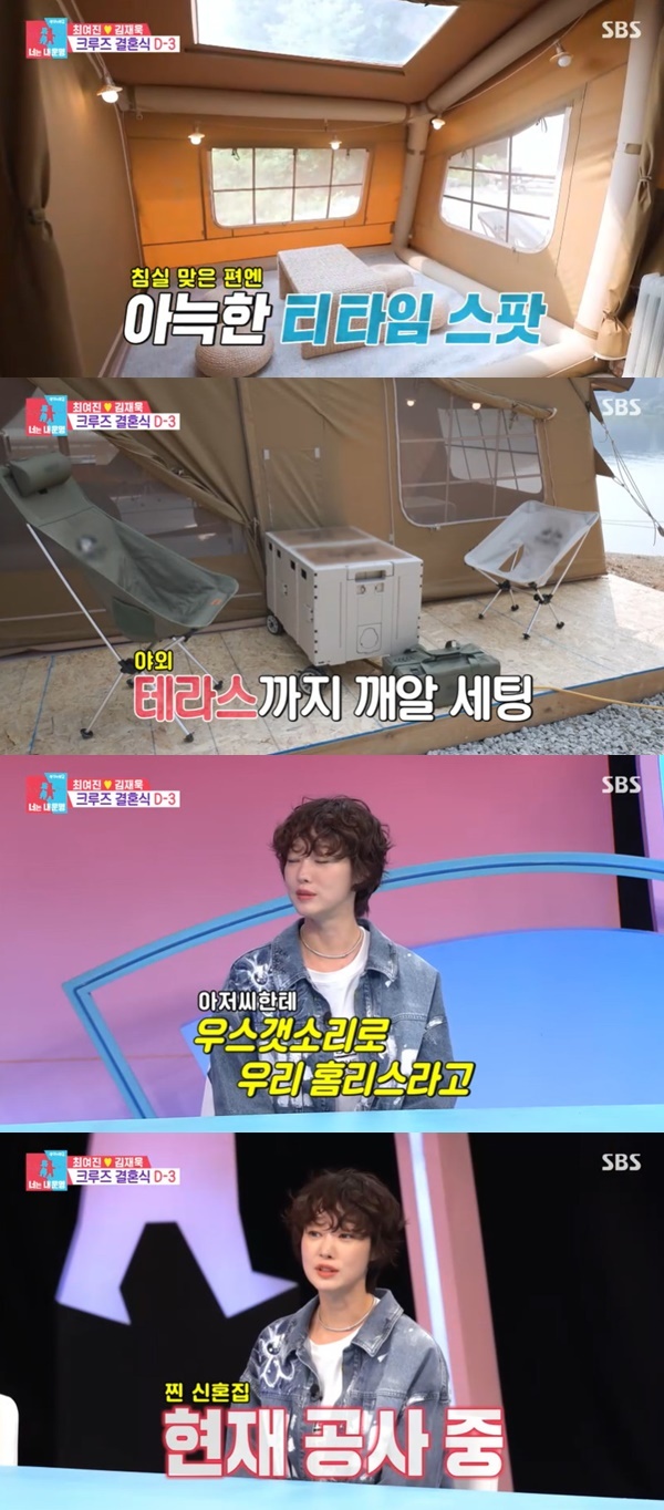  최여진김재욱 부부의 신혼집이 텐트?! ‘동상이몽’에서 공개된 반전 신혼 생활은?