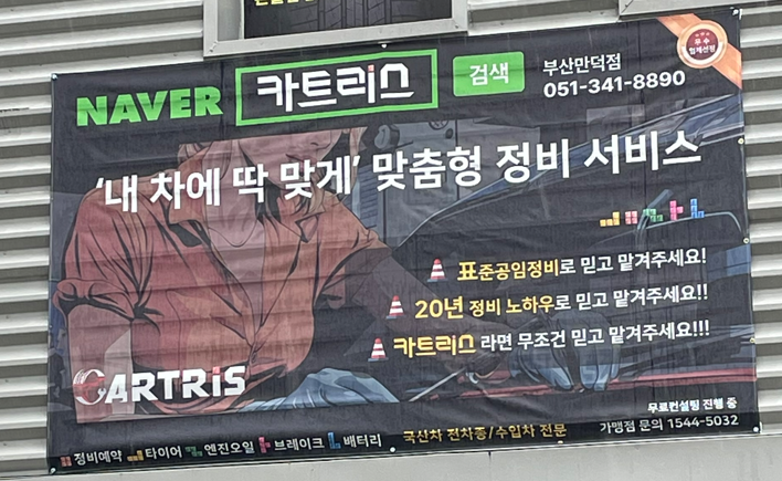  부산카센터 카트리스 부산만덕점에서 그랜저 gn7 엔진오일 교환 후기