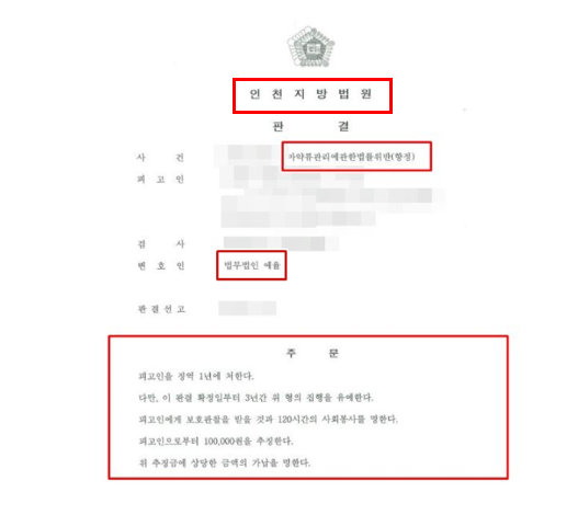 인천세관마약 유통혐의 억울하다면 관련 사진