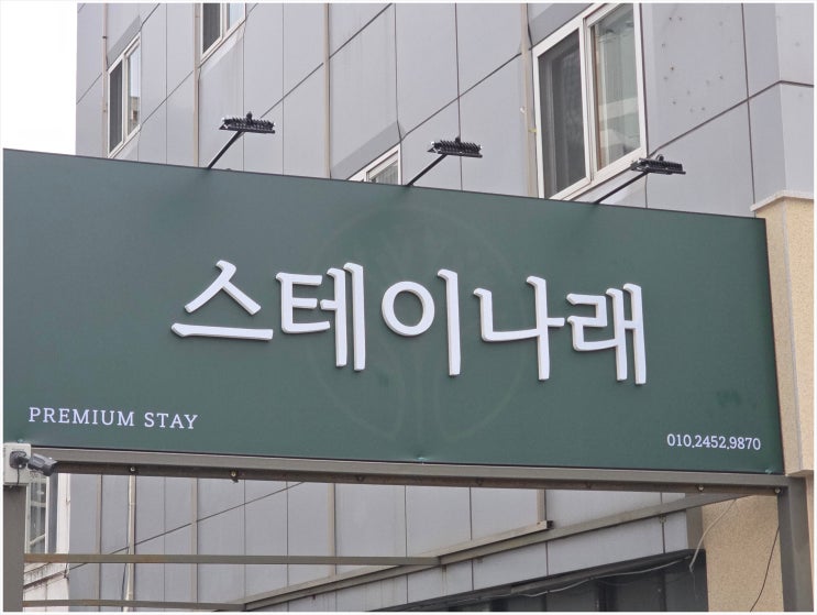  인천 고시원 고민 끝! 넓고 조용한 스테일나래 계산동 원룸 입주 시작