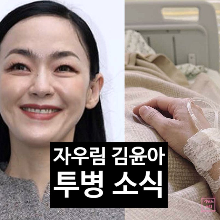  자우림 김윤아, 뇌신경마비 투병 속 야윈 근황 충격!