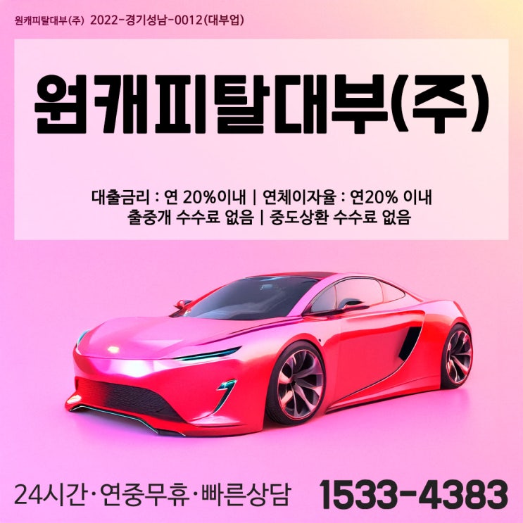  성남 자동차 입고 담보대출, 차량만 있으면 누구나 가능한 대출