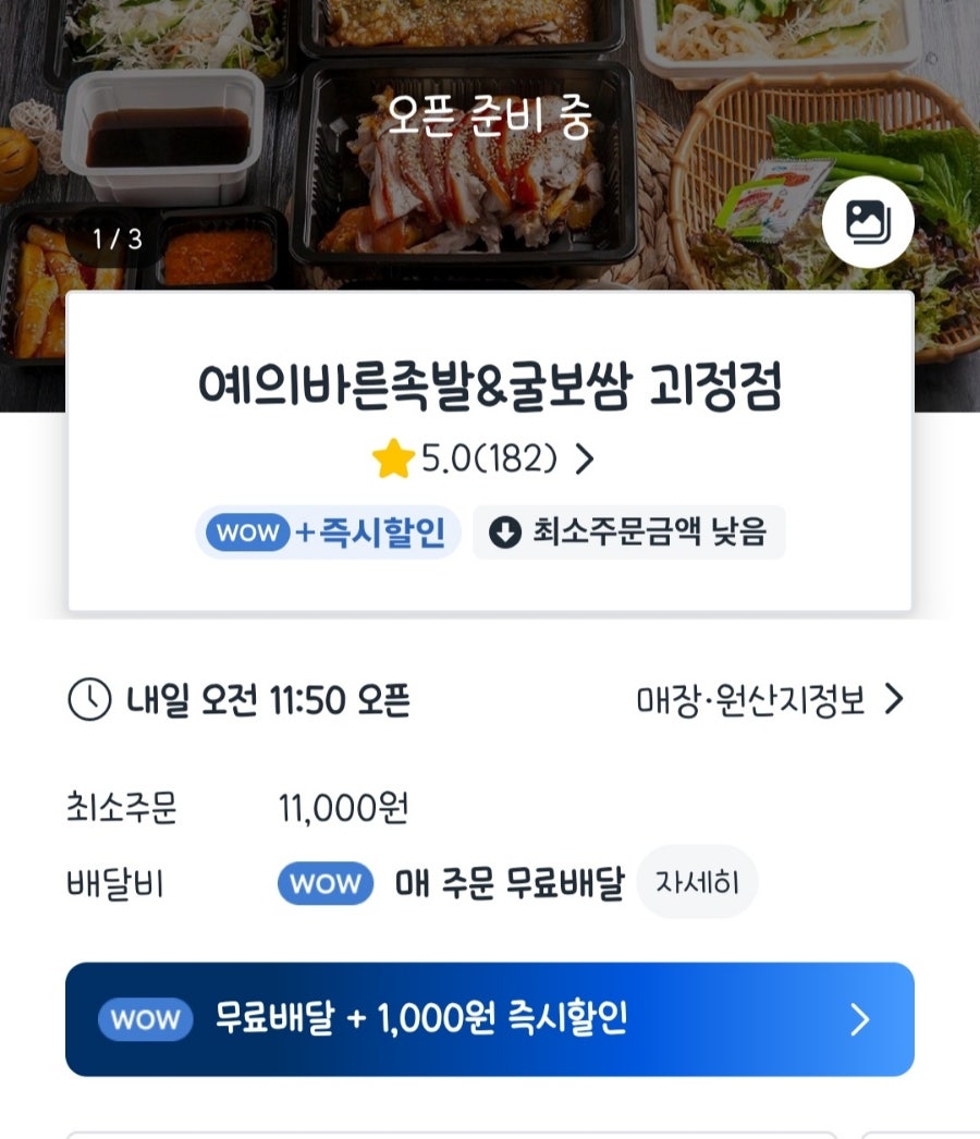 예의바른족발 괴정점 사진 1