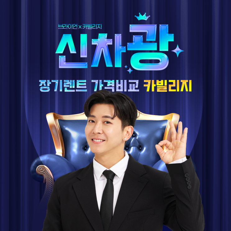  장기렌트 가격비교 카빌리지 신차광(주요차종 추가할인, 계약시 주유권 10만원 증정)