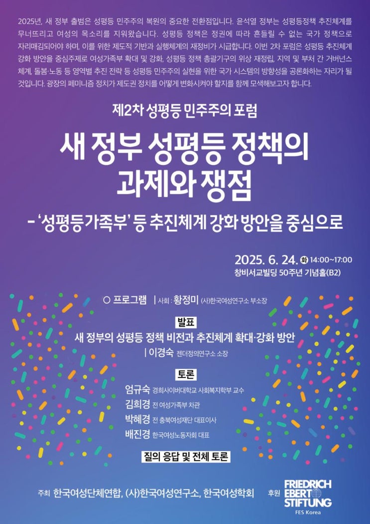 과제와 쟁점- '<b>성평등가족부</b>' 등 추진체계 <b>강화</b> 방안을 중심으로