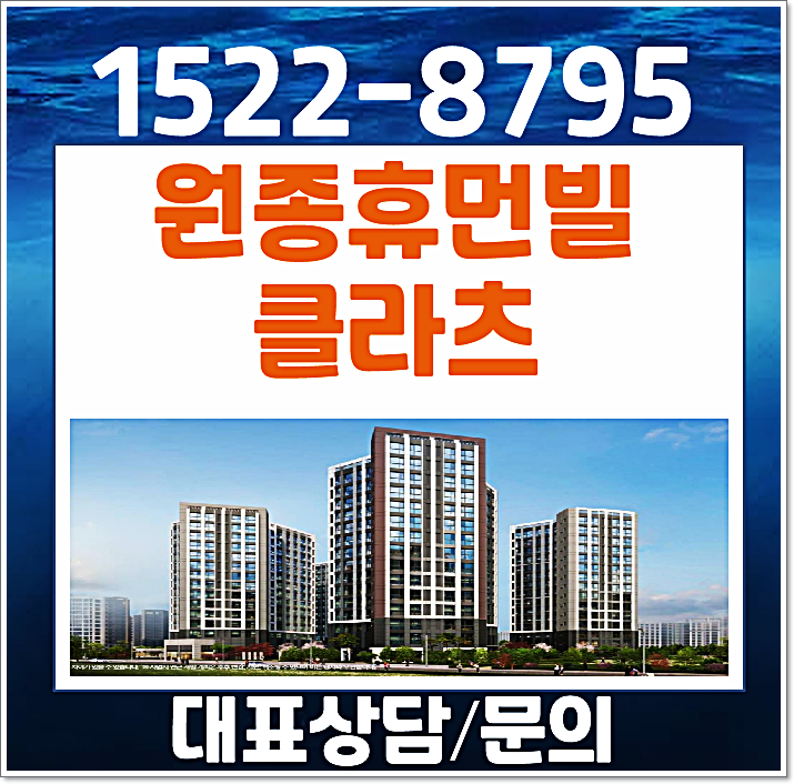  부천 원종 휴먼빌 클라츠 모델하우스 분양가