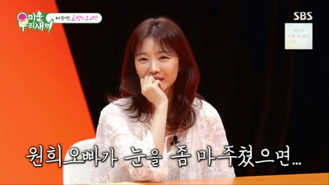  배우 장희진, ‘미우새’서 밝힌 엄마의 결혼 소원… 소개팅 경험과 솔직 고백에 시청자도 웃음