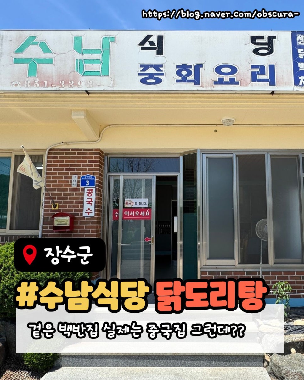 수남식당 사진 1